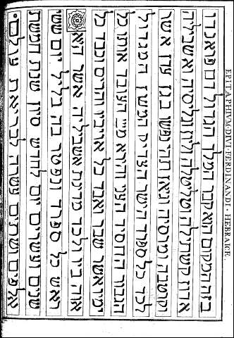 Epitaphivm - divi - Ferdinandi - Hebraice